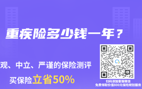 重疾险多少钱一年？