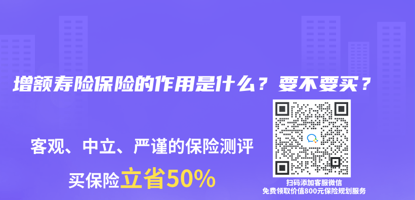 增额终身寿险3.0适合谁？怎样购买？插图42