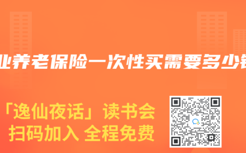 商业养老保险一次性买需要多少钱