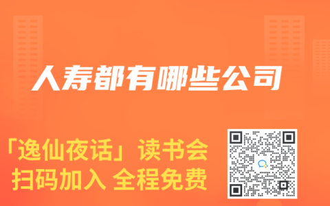 人寿都有哪些公司