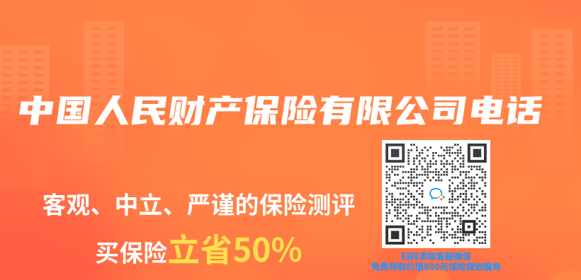 中国人民财产保险有限公司电话插图