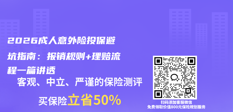 2026成人意外险投保避坑指南:报销规则+理赔流程一篇讲透插图 2026成人意外险投保避坑指南:报销规则+理赔流程一篇讲透插图