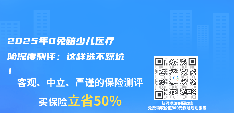 2025年0免赔少儿医疗险深度测评：这样选不踩坑！插图