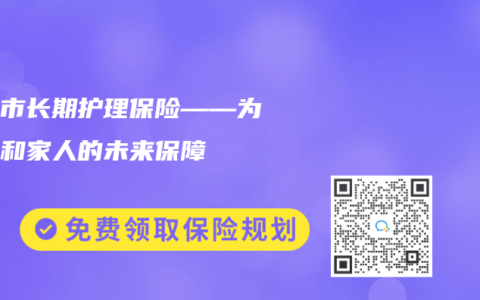 上海市长期护理保险——为自己和家人的未来保障