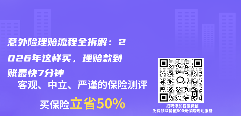 意外险理赔流程全拆解：2026年这样买，理赔款到账最快7分钟插图1