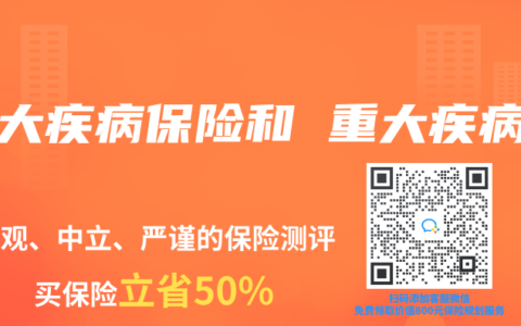 重大疾病保险和 重大疾病