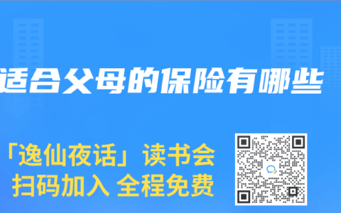 适合父母的保险有哪些