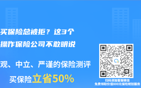 乙肝买保险总被拒？这3个后门操作保险公司不敢明说