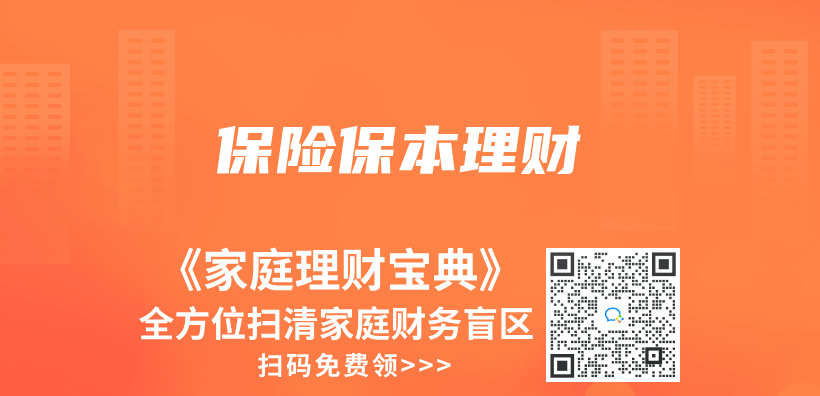 保险保本理财插图