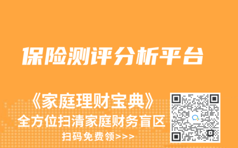 保险测评分析平台