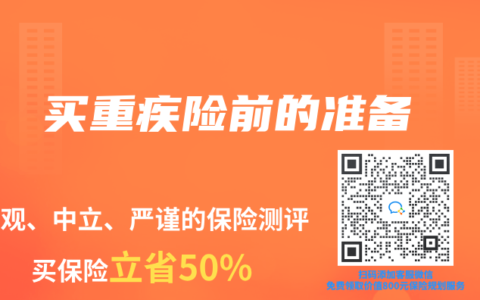 买重疾险前的准备