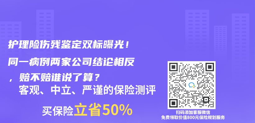 护理险伤残鉴定双标曝光！同一病例两家公司结论相反，赔不赔谁说了算？插图