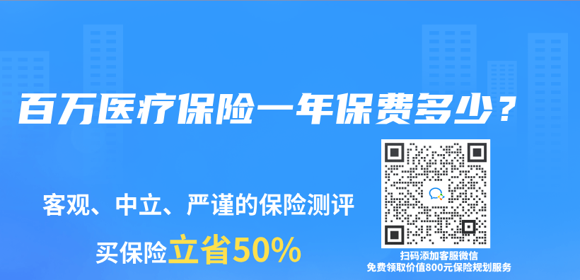 百万医疗保险一年保费多少？插图