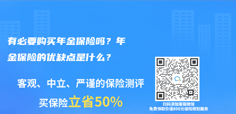 有必要购买年金保险吗？年金保险的优缺点是什么？插图