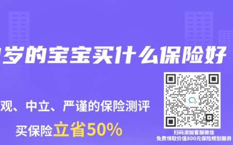 3岁的宝宝买什么保险好