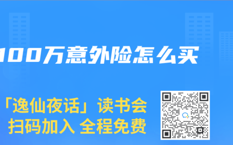 100万意外险怎么买
