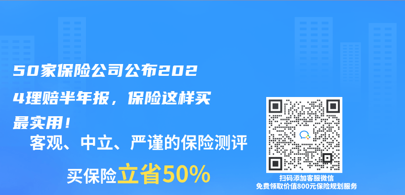 50家保险公司公布2024理赔半年报，保险这样买最实用！插图
