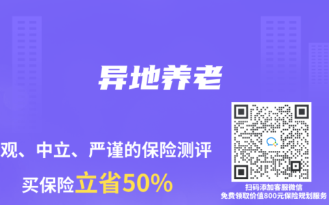 异地养老