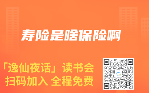 寿险是啥保险啊