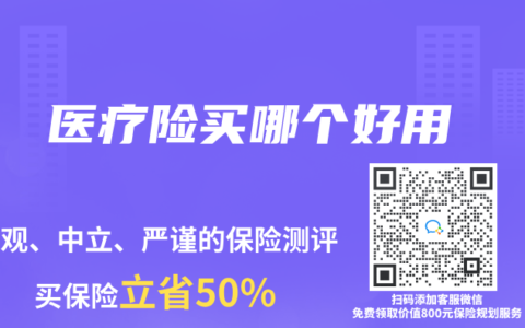 医疗险买哪个好用