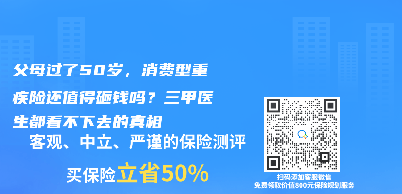 父母过了50岁，消费型重疾险还值得砸钱吗？三甲医生都看不下去的真相插图