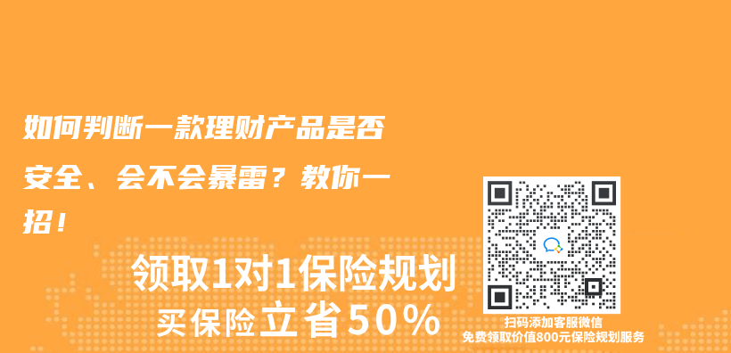 如何判断一款理财产品是否安全、会不会暴雷？教你一招！插图