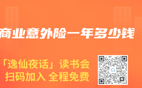 商业意外险一年多少钱