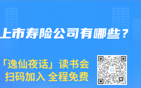 上市寿险公司有哪些？