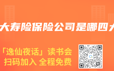 四大寿险保险公司是哪四大