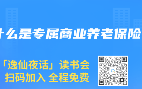 什么是专属商业养老保险