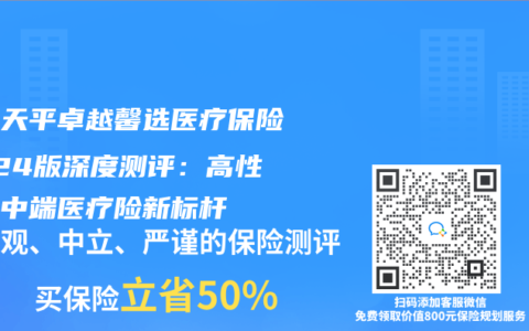 安盛天平卓越馨选医疗保险2024版深度测评：高性价比中端医疗险新标杆