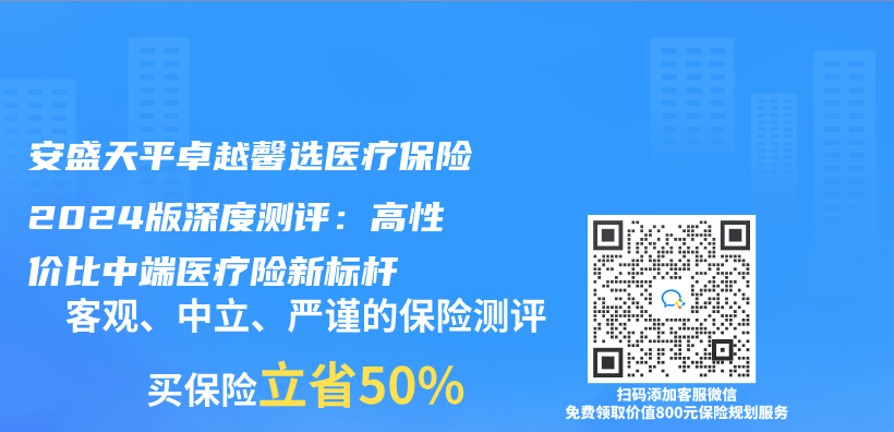 安盛天平卓越馨选医疗保险2024版深度测评：高性价比中端医疗险新标杆插图