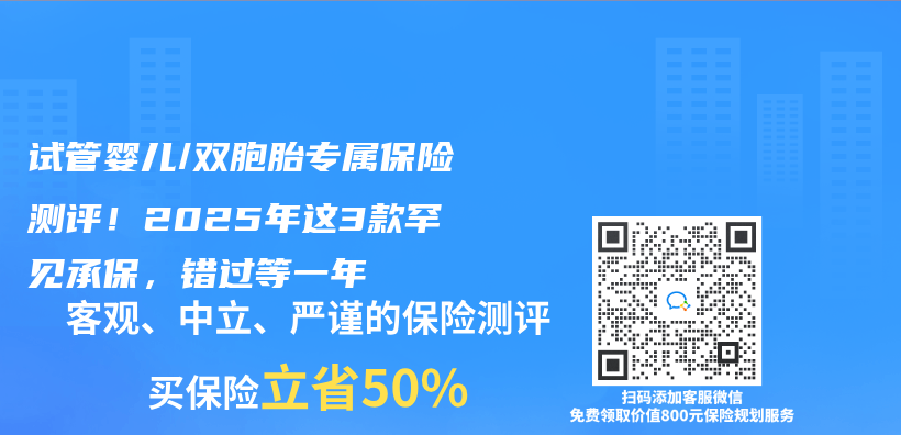 试管婴儿/双胞胎专属保险测评！2025年这3款罕见承保，错过等一年插图