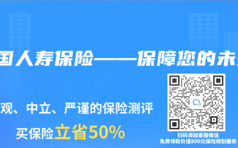 中国人寿保险——保障您的未来