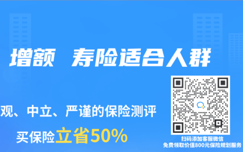 增额 寿险适合人群