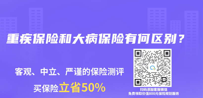 重疾保险和大病保险有何区别？插图