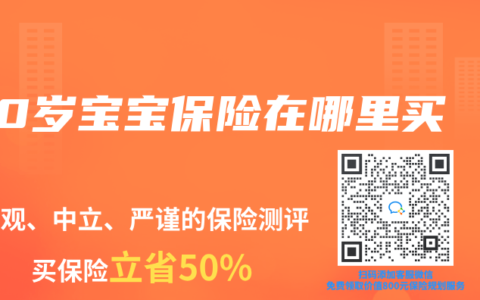 0岁宝宝保险在哪里买
