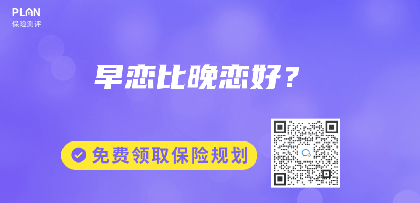 早恋比晚恋好？插图