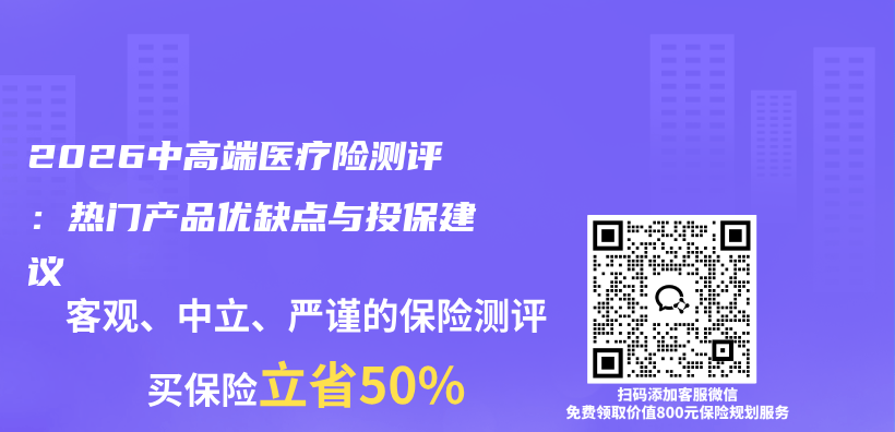 2026中高端医疗险测评:热门产品优缺点与投保建议插图 2026中高端医疗险测评:热门产品优缺点与投保建议插图