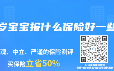 5岁宝宝报什么保险好一些
