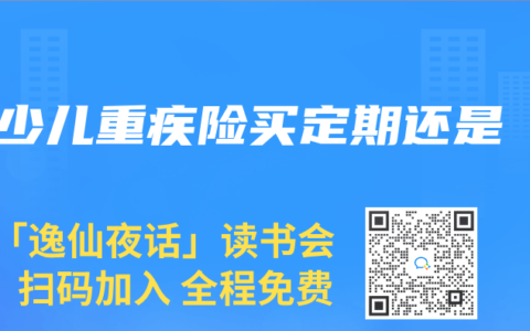 少儿重疾险买定期还是