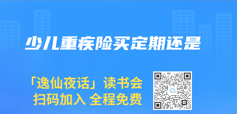 少儿重疾险买定期还是插图