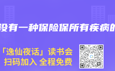 有没有一种保险保所有疾病的