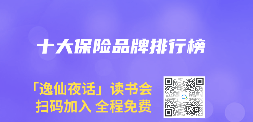 十大保险品牌排行榜插图