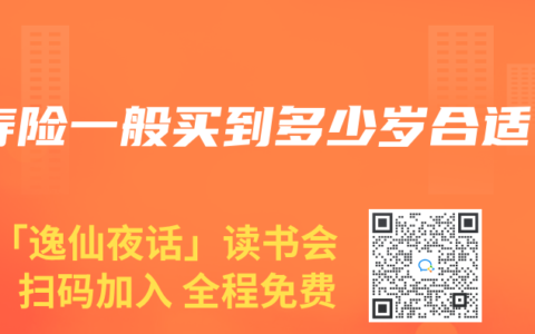 寿险一般买到多少岁合适