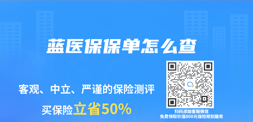 蓝医保保单怎么查插图