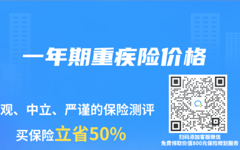 一年期重疾险价格