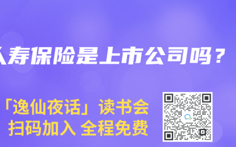 人寿保险是上市公司吗？