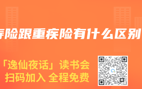 寿险跟重疾险有什么区别