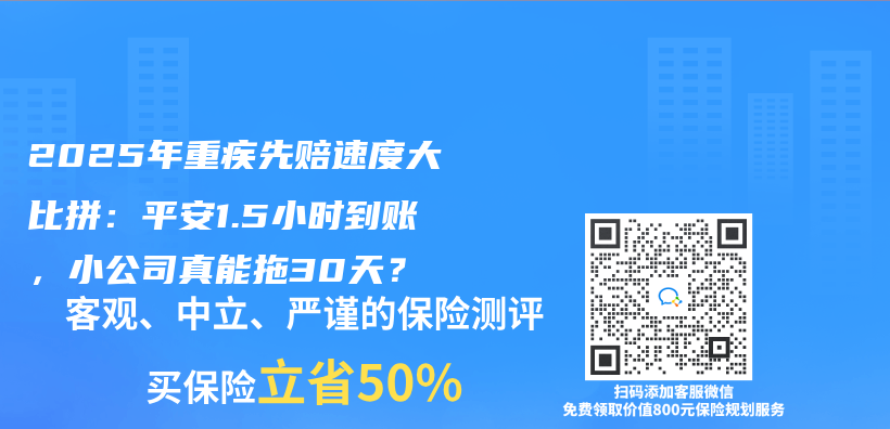 2025年重疾先赔速度大比拼：平安1.5小时到账，小公司真能拖30天？插图